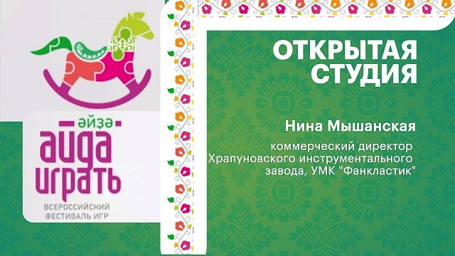 Интервью с Ниной Мышанской, коммерческим директором Храпуновского инструментального завода, УМК "Фанкластик"
