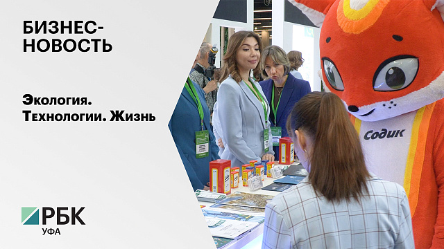 Бизнес-новость. Экология. Технологии. Жизнь