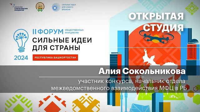 Интервью. Алия Сокольникова, начальник отдела межведомственного взаимодействия МФЦ в РБ