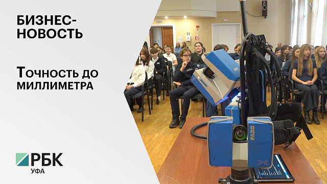 Бизнес-новость. В институте «РН-БашНИПИнефть» прошла профориентационная встреча со школьниками