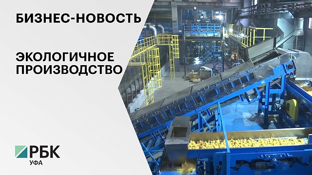 Бизнес-новость. Экологичное производство
