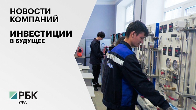 АО "БСК" по программе "Профессионалитет" выделило СХТК ₽30 млн