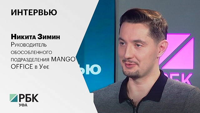 Интервью. Никита Зимин, руководитель обособленного подразделения MANGO OFFICE в Уфе