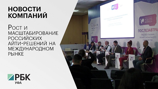 Новости компаний. Рост и масштабирование российских айти-решений на международном рынке