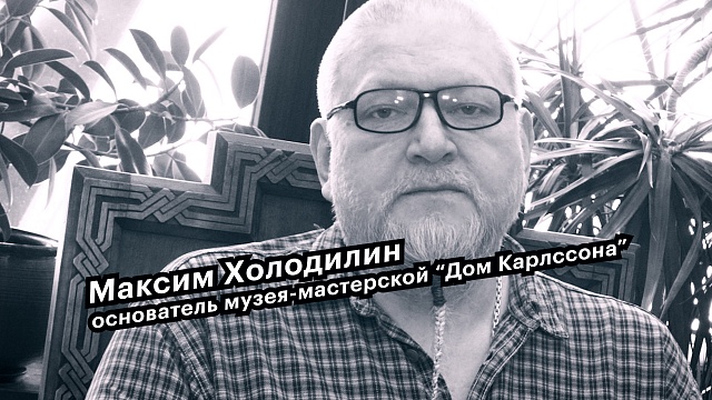 Большие люди малого бизнеса. Максим Холодилин, основатель музея-мастерской "Дом Карлссона"