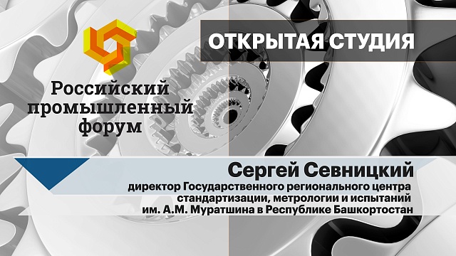 Интервью с Сергеем Севницким