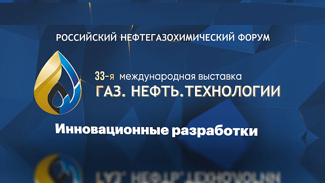 Дневники форума. Инновационные разработки