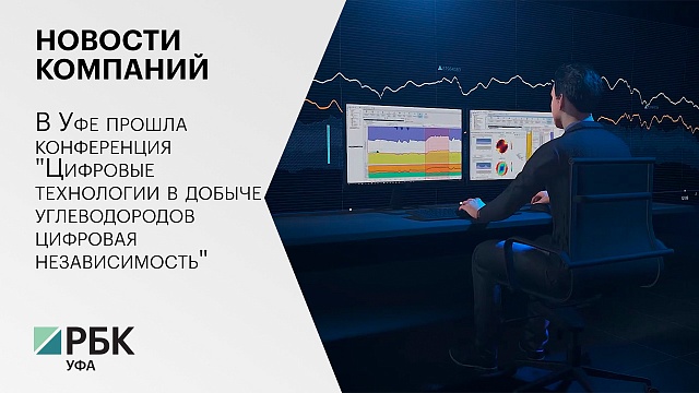 Новости Компаний. Цифровые технологии в добыче углеводородов: цифровая независимость