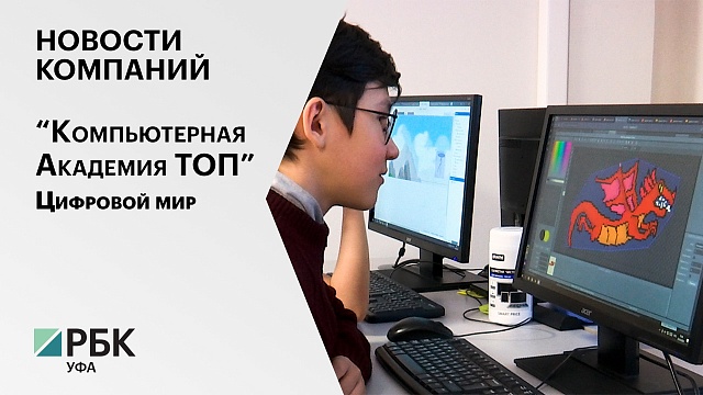 Новости компаний. "Компьютерная Академия ТОП". Цифровой мир