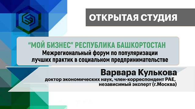 Варвара Кулькова - доктор экономических наук, член-корреспондент РАЕ, независимый эксперт