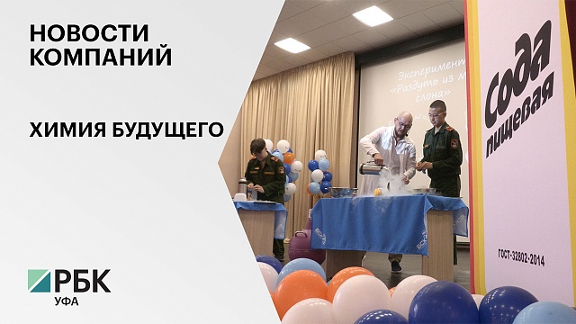 Новости компаний. Химия будущего
