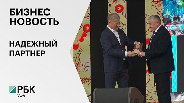 Бизнес-новость. Надёжный партнер