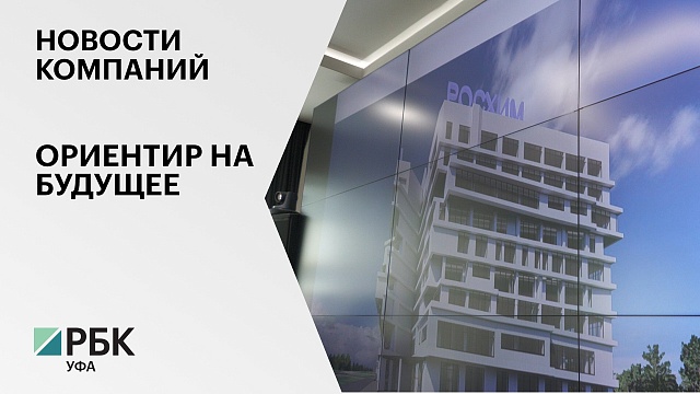 Новости компаний. Ориентир на будущее