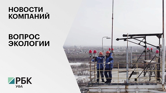 Эфир 27.03.2024  Режим НМУ – это сигнал для всех промышленных предприятий. Например заводы Башкирской содовой компании, входящей в группу Росхим, в этот период, снижает нагрузку в производственных цехах. Параллельно увеличивается мониторинг на границах са