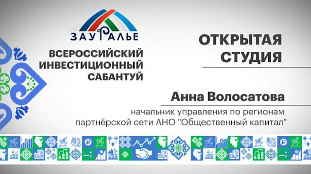 Интервью с Анной Волосатовой, начальником управления по регионам партнёрской сети АНО "Общественный капитал"