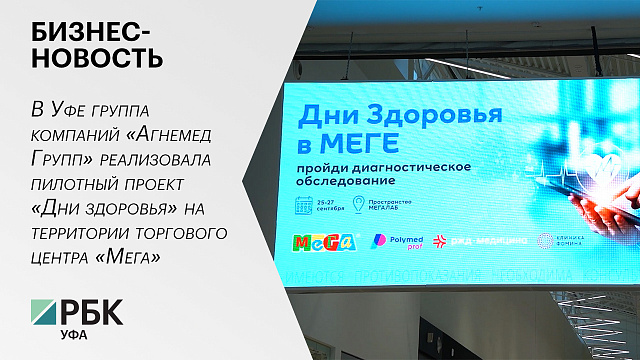Бизнес-новость. Дни здоровья
