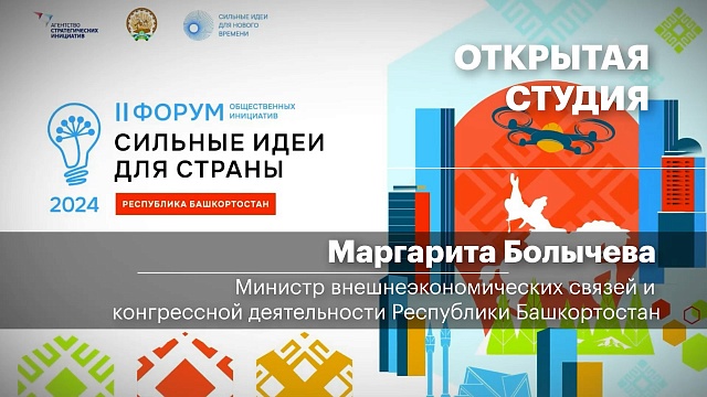 Интервью Маргарита Болычева, Министр внешнеэкономических связей и конгрессной деятельности РБ