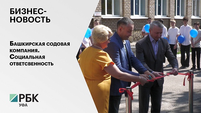 Бизнес-новость. В лицее №12 Стерлитамака появилась детская площадка 