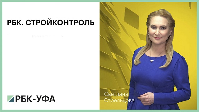 ЖК "Умный дом" ИСК "СТРОЙФЕДЕРАЦИЯ"