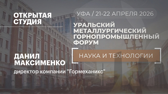Интервью. Данил Максименко, директор компании "Гормеханикс"