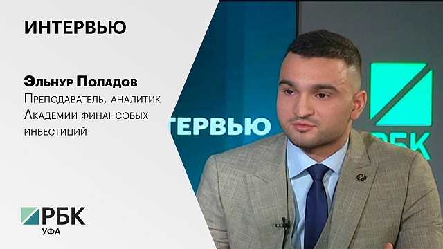 Интервью. Эльнур Поладов, преподаватель, аналитик Академии финансовых инвестиций
