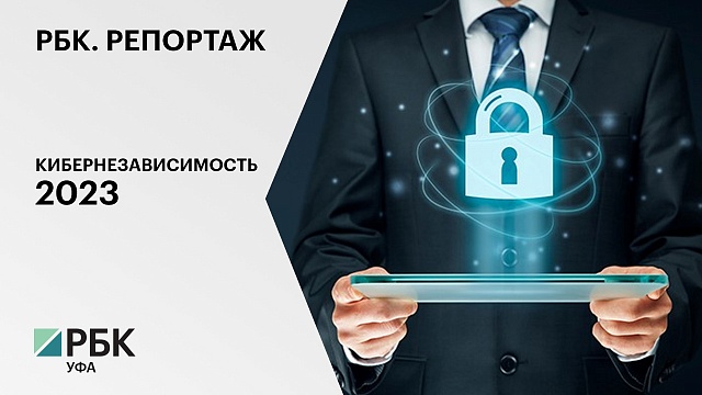 По инициативе российского системного интегратора АйЭсТи прошла конференция "Кибербезопасность-2023"