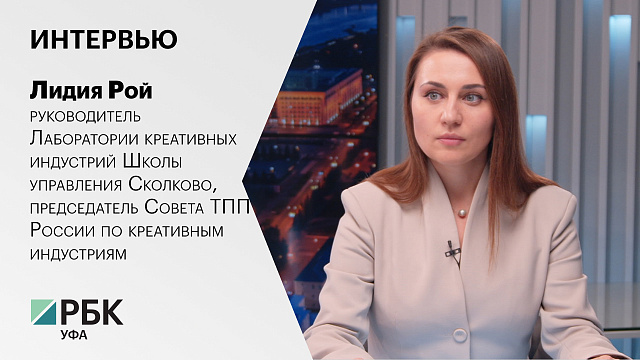Интервью с Лидией Рой