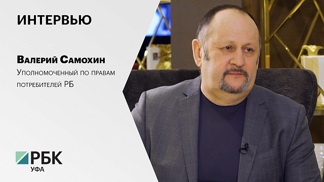 Интервью с Валерием Самохиным, уполномоченным по правам потребителей РБ
