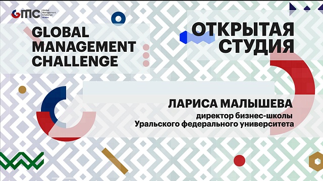Интервью. Лариса Малышева, директор бизнес-школы Уральского федерального университета