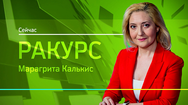 РБК. Ракурс. Квота на трудоустройство