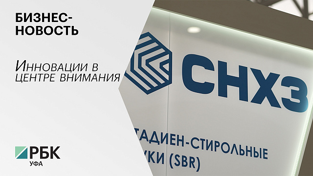 Бизнес-новость. Инновации в центре внимания