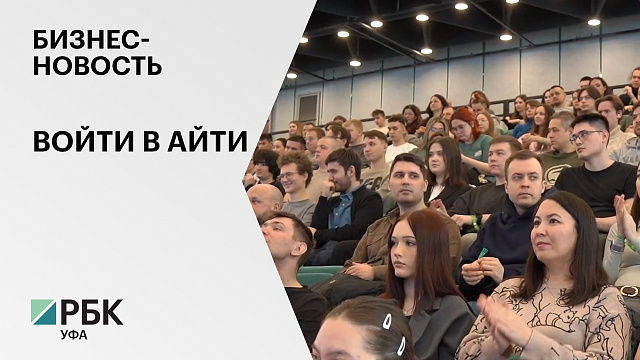 Бизнес-новость. Войти в айти