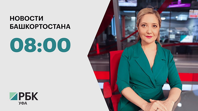Новости 06.08.2025 08:00