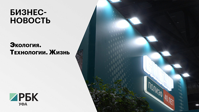 Бизнес-новость. Экология. Технологии. Жизнь
