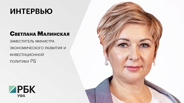 Интервью со Светланой Малинской, заместителем министра экономического развития и инвестполитики РБ