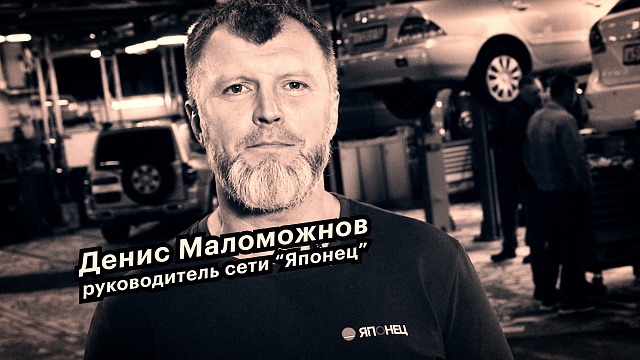 Большие люди малого бизнеса. Денис Маломожнов, руководитель сети Японец