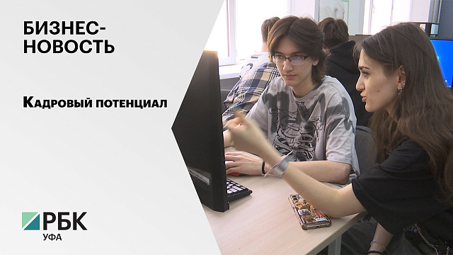 Бизнес-новость. Кадровый потенциал