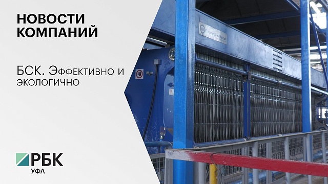 Новости компаний. БСК запустили фильтр-пресс в отделении фильтрации дистиллерной жидкости