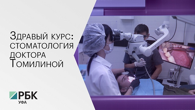 Здравый курс: стоматология доктора Томилиной