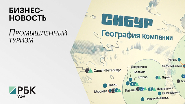 Бизнес-новость. Промышленный туризм