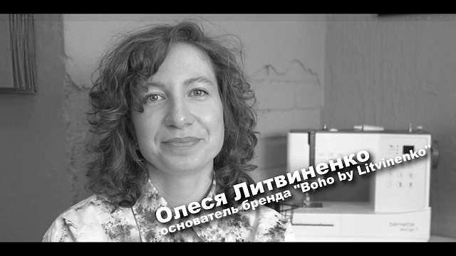 Большие люди малого бизнеса. Олеся Литвиненко, основатель бренда "Boho by Litvinenko"