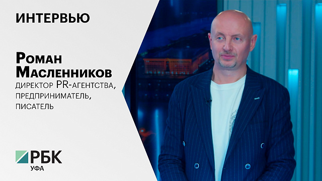 Интервью с Романом Масленниковым, директором PR-агентства, предприниматель и писатель