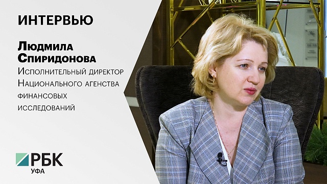 Интервью с Людмилой Спиридоновой, исполнительным директором Аналитического центра НАФИ