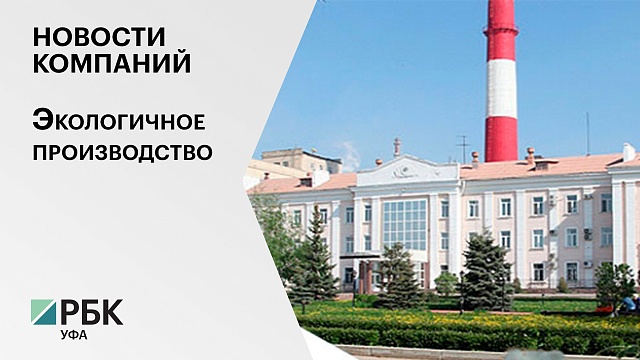 Новости компаний. Экологичное производство