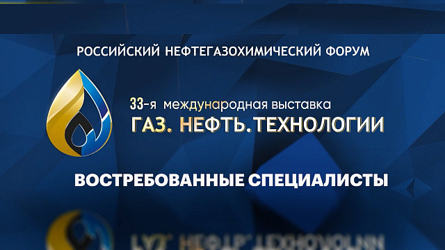 Дневники форума. Востребованные специалисты