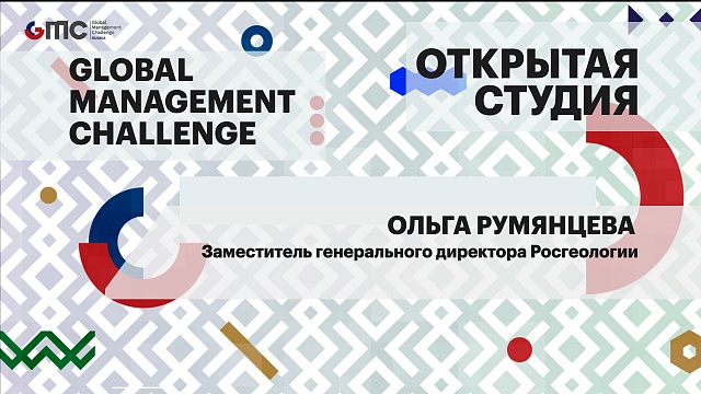 Интервью. Ольга Румянцева, заместитель генерального директора Росгеологии